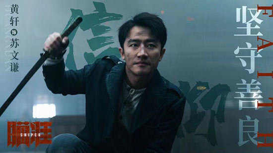 苏文谦|文艺星开讲｜《瞄准》黄轩：我与角色一同成长