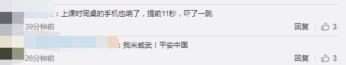 四川绵阳4.6级地震，当地电视和APP等发出地震预警