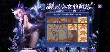 王者荣耀鹿灵少女的邀约第3、4关连线技巧 鹿灵少女的邀约攻略