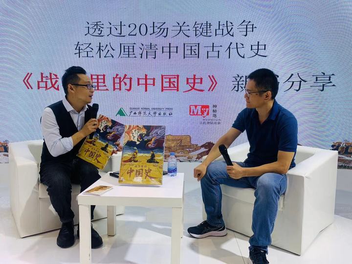 透过20场关键战争轻松厘清中国古代史 《战争里的中国史》新书分享会举行