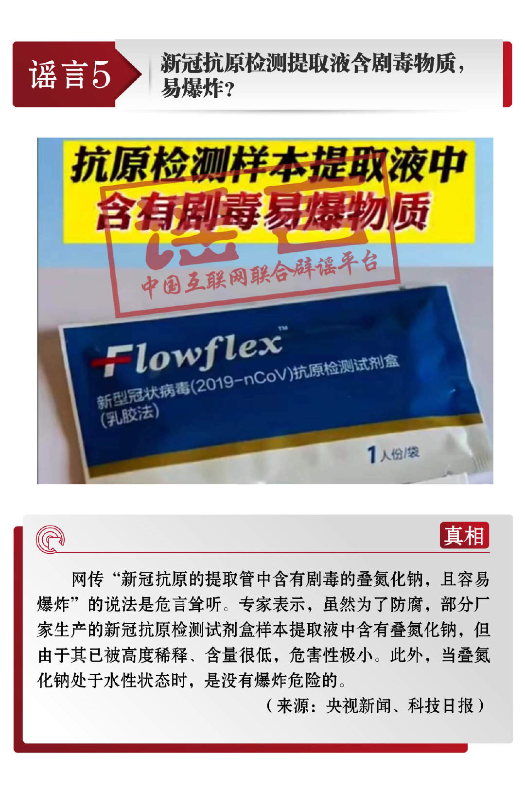 打击网络谣言 共建清朗家园 中国互联网联合辟谣平台7月辟谣榜