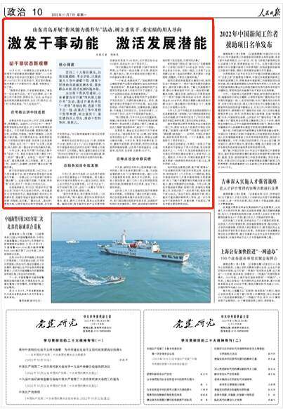 《人民日报》聚焦青岛开展“作风能力提升年”活动：激发干事动能 激活发展潜能
