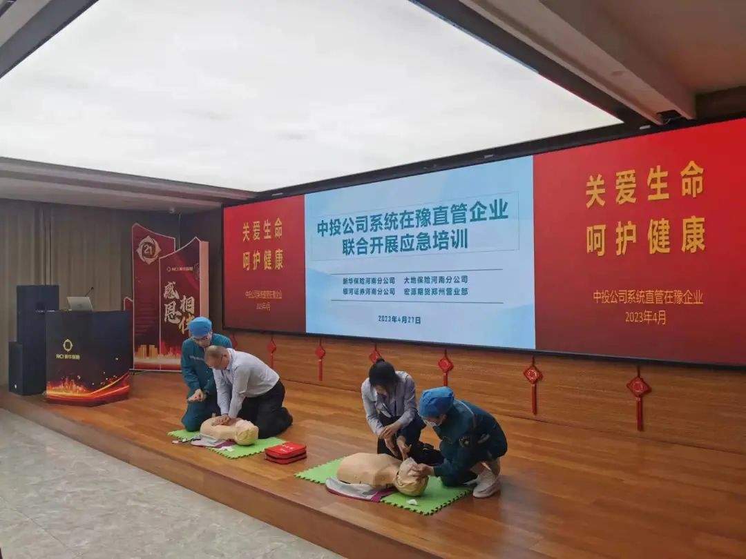 会救愿救敢救能救，中投直管企业急救体系建设在路上
