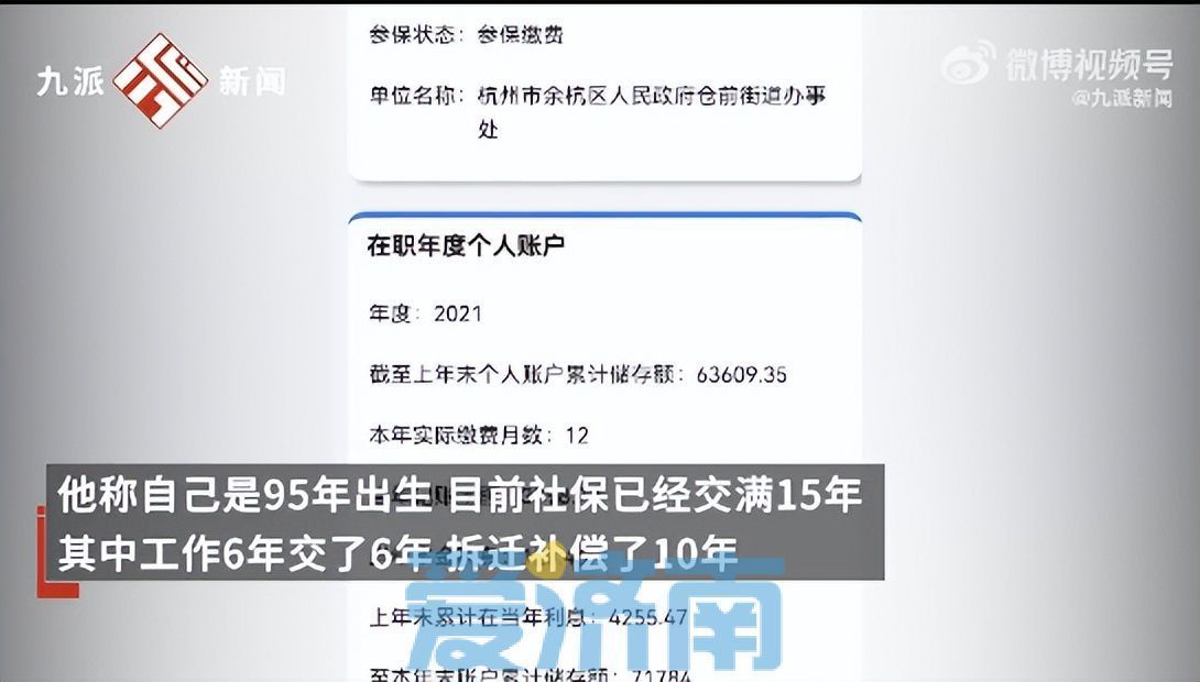 “95后”小伙已经缴了15年社保，可以退休了？当事人回应