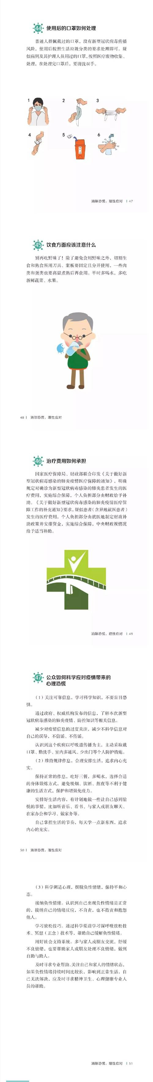 @山东人 您的防疫权威读物到了，请查收！