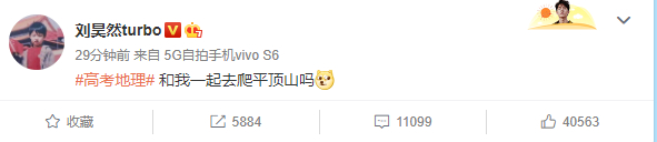 发出|刘昊然在线发出邀约“和我一起去爬平顶山吗” 网友留言评论太搞笑了！