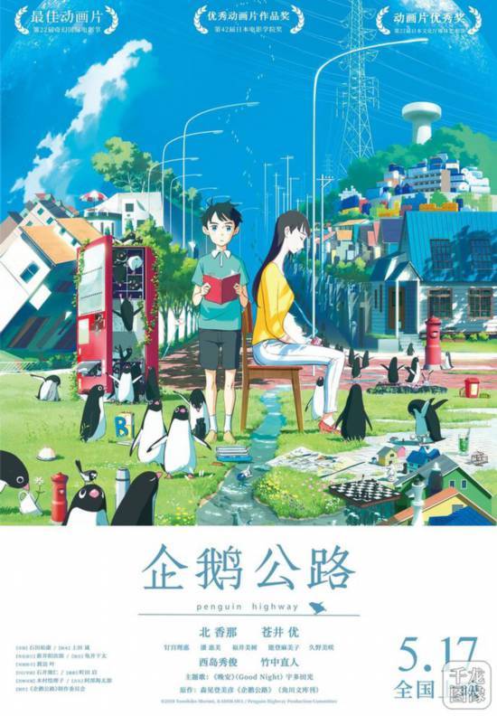 《企鹅公路》曝导演手绘海报 青春启蒙盛夏大冒险掀热议