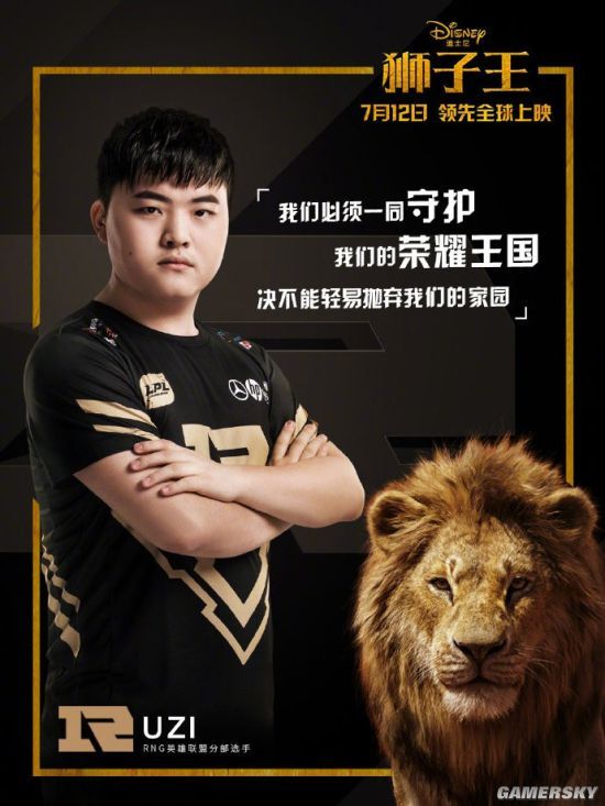 RNG联动《狮子王》电影:真正的王者永不言弃