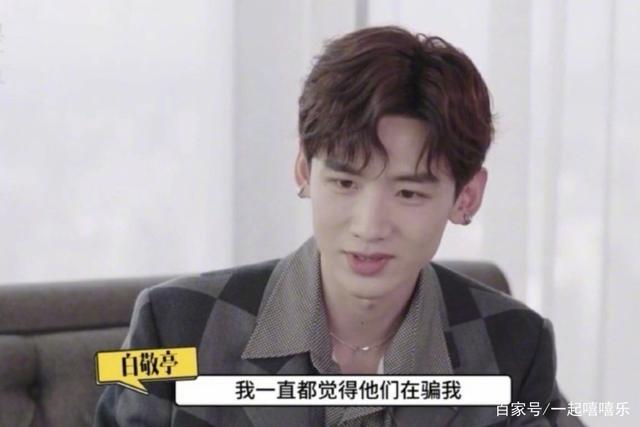 白敬亭,我觉得我不是帅哥|白敬亭 我觉得我不是帅哥是什么情况？终于真相了，原来是这样！