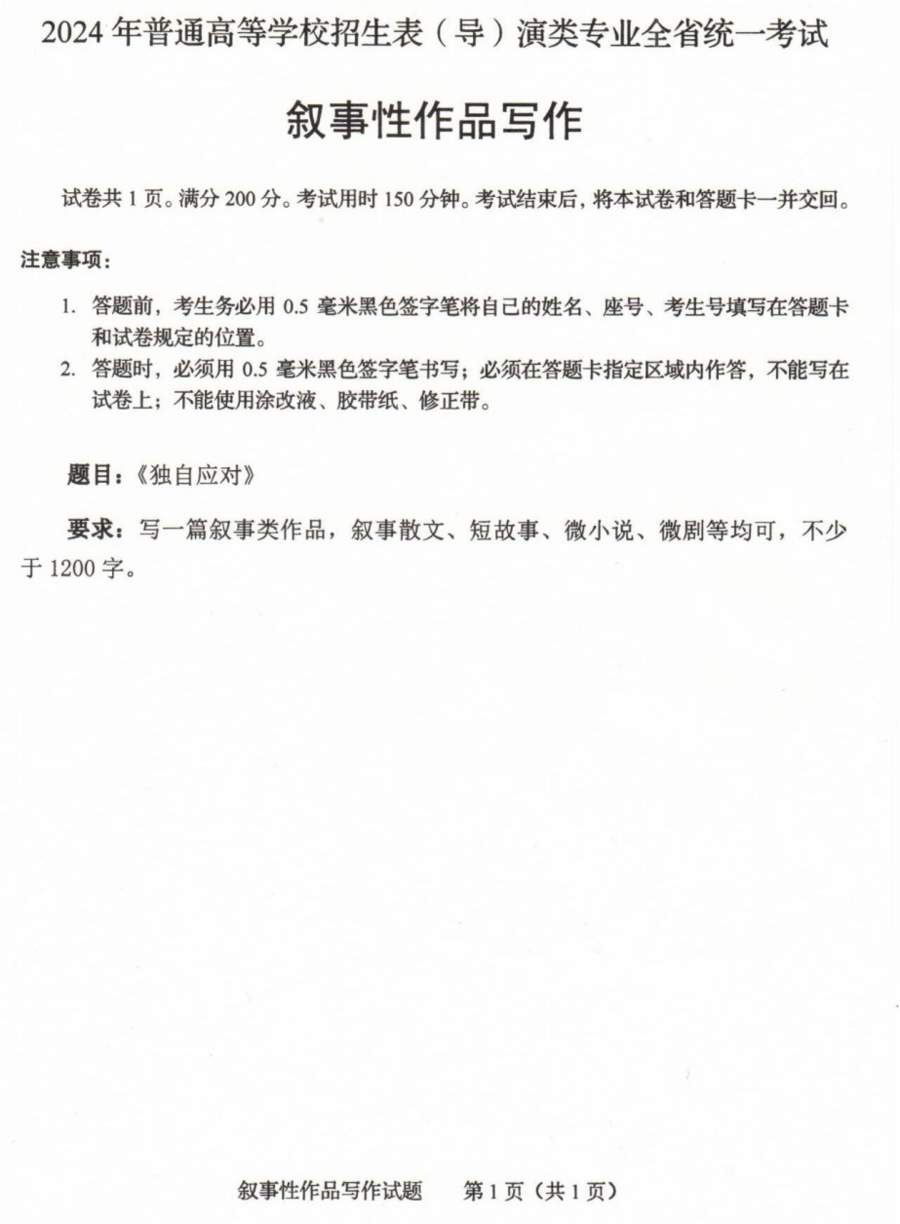 山东2024年艺术统考笔试真题公布，你答得怎么样？