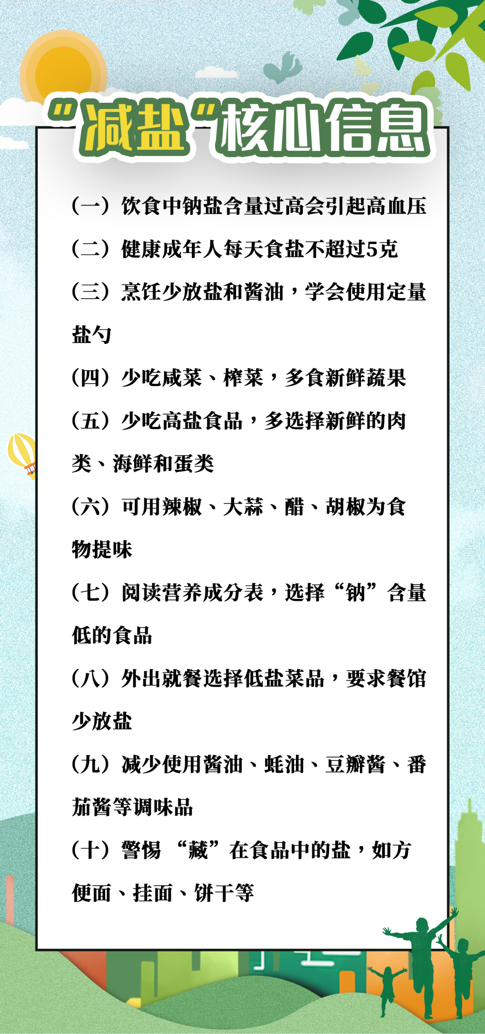 济南疾控提醒市民：掌握“三减三健”核心信息，解锁正确的健康生活方式