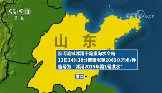 迎战“利奇马”·水利部：73条河流发生超警戒洪水