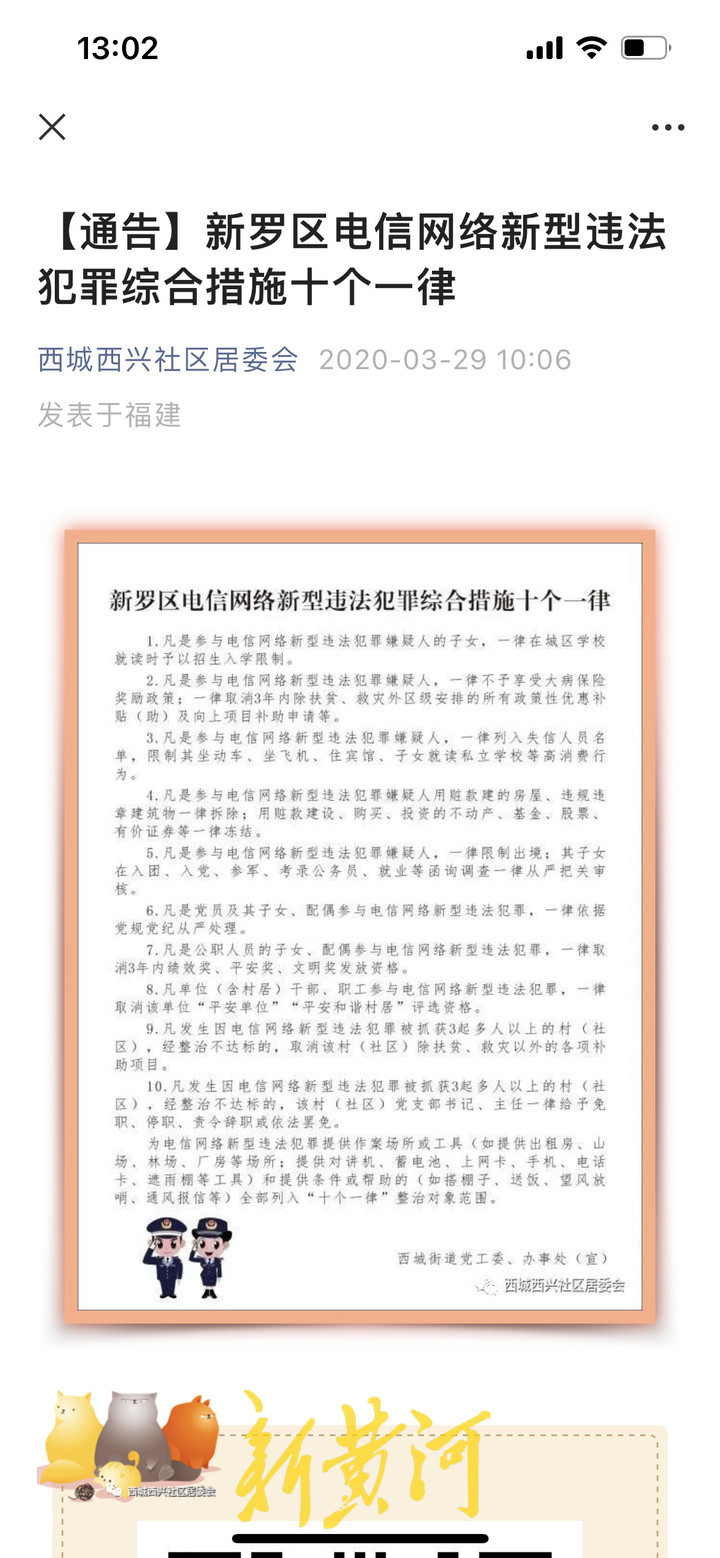 福建龙岩新罗区禁止电诈人员子女上公立小学？官方回应：仅限制上公办优质学校