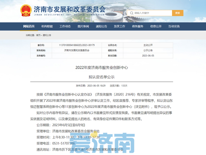 11家！2022年度济南市服务业创新中心拟认定名单公示