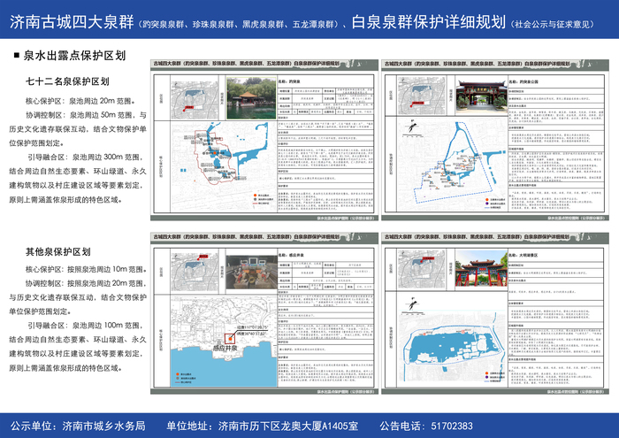 济南几大泉群拟这样保护！济南发布规划面向社会征求意见