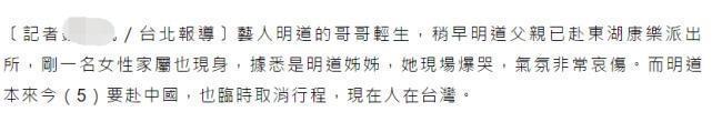 明道哥哥自杀计划!哥哥杀害妻儿手段激烈,手机内最后遗言曝光