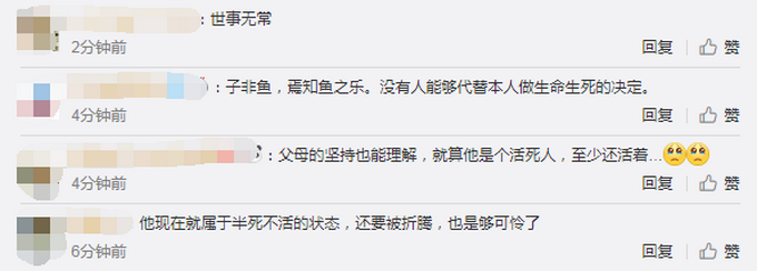 法国植物人安乐死案又反转！最高法院判安乐死，网友们都咋说？