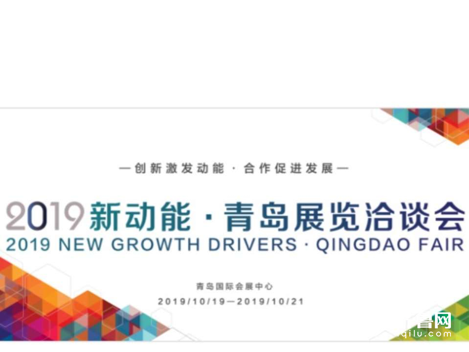 橙色翅膀寓意？2019新动能·青岛展览洽谈会Logo解读