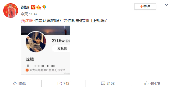 谢娜调侃沈腾入围亚太区最帅面孔|谢娜调侃沈腾入围亚太区最帅面孔怎么回事? 谢娜到底说了什么?