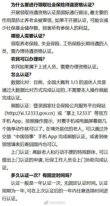 今年1月不认证停发养老金？全国多地辟谣