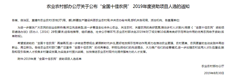 2019年度“全国十佳农民”资助项目人选公示 山东1人入选