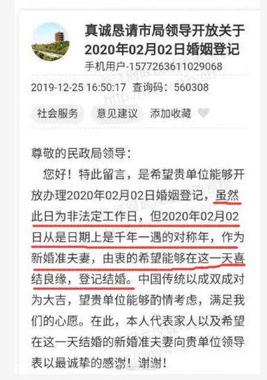 下个月2号是千年一遇对称日，网友请求结婚登记，民政局要加班？