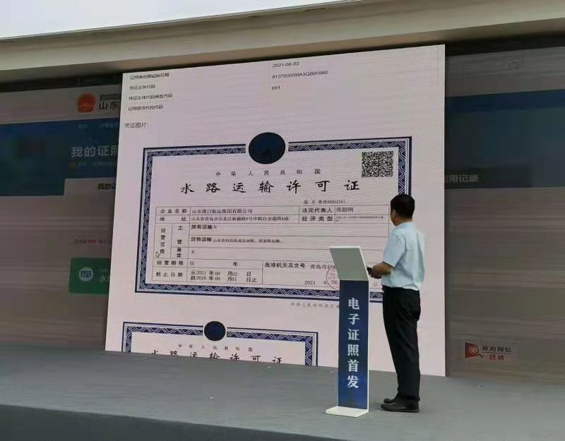 全程网办！青岛水路运输领域推广应用电子证照