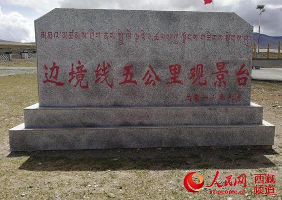 西藏岗巴县吉汝村：民族团结之花在祖国边疆盛开