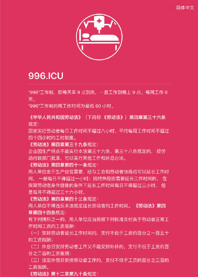 沉默还是抵制？996工作制竟成40多家互联网公司的行业“潜规则”？
