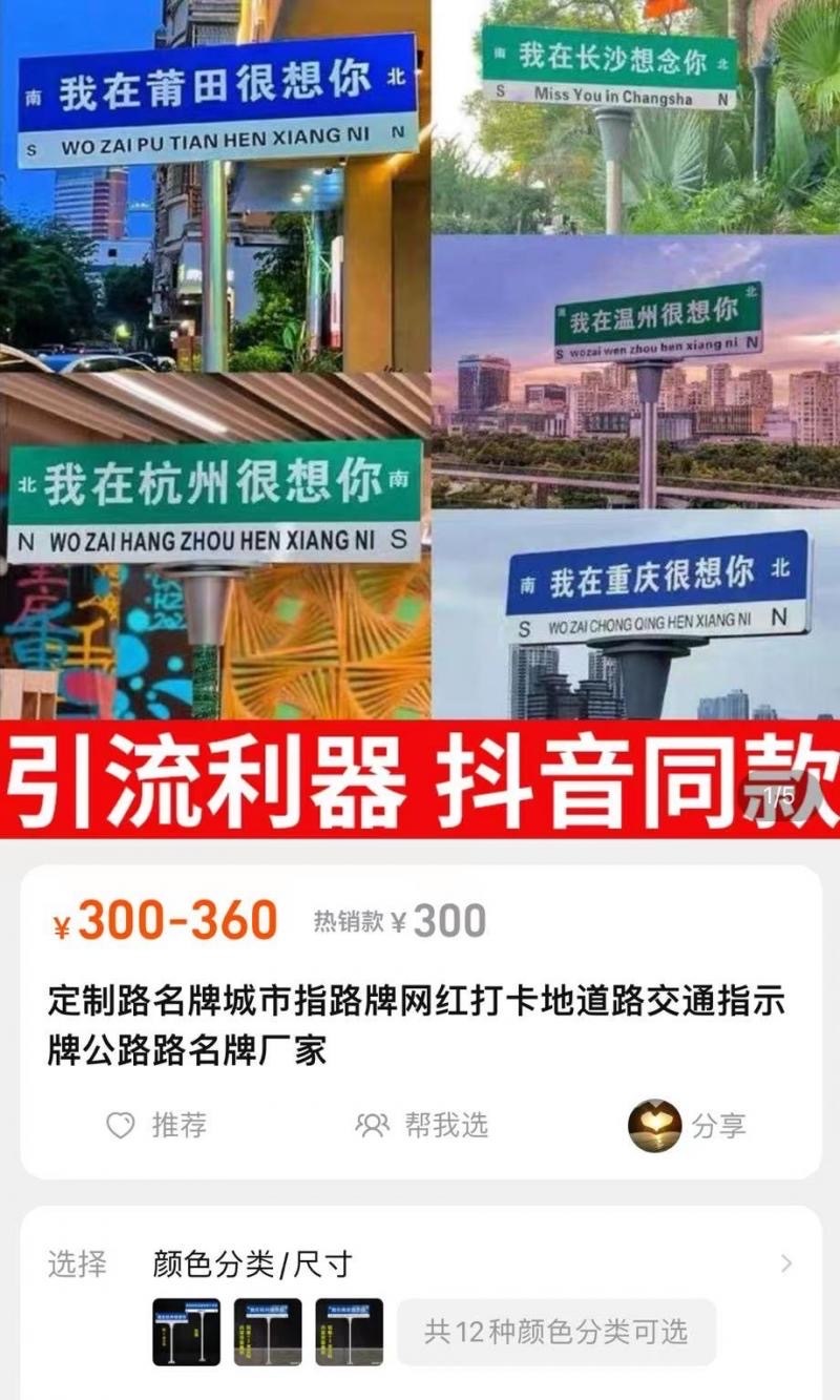 多地商家立网红路牌涉违规被拆，官方：不能为引流随意设置