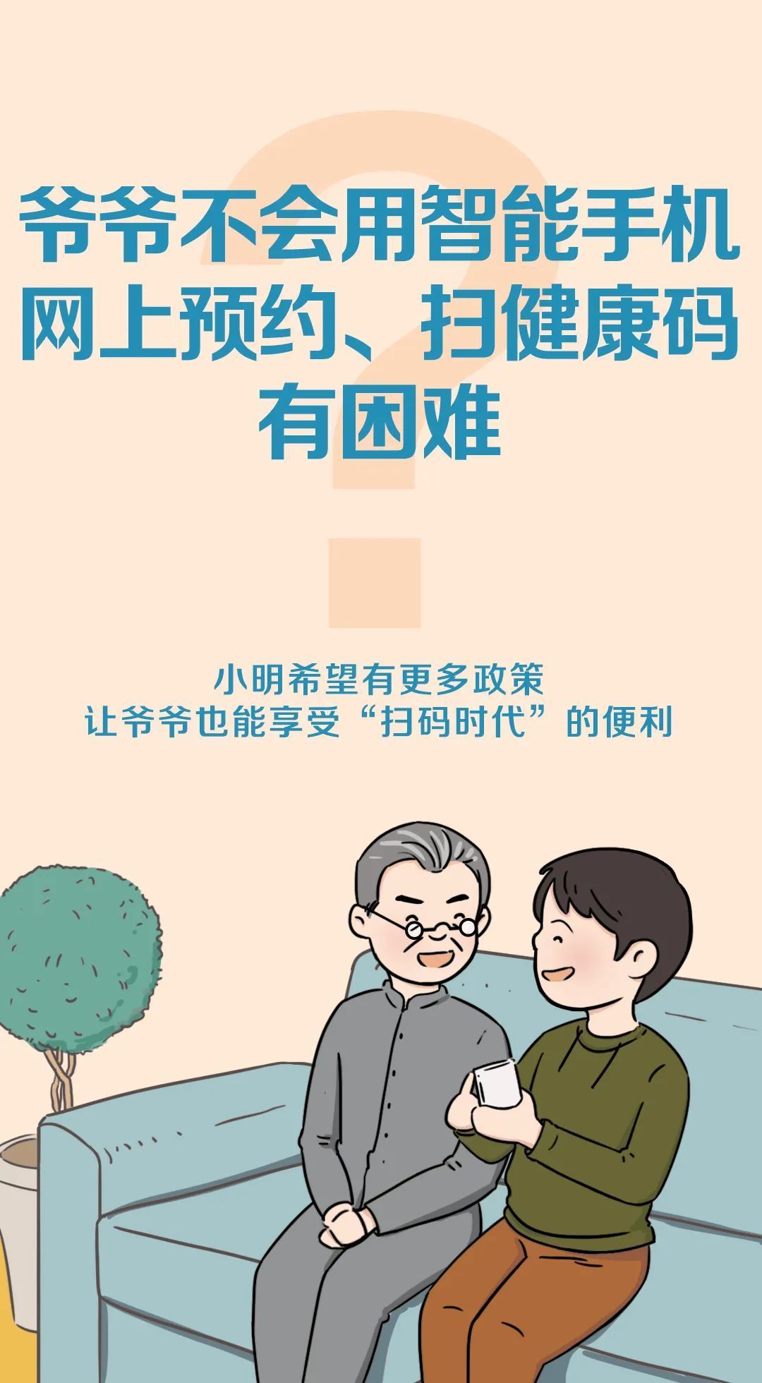 两会，将这样影响“小明”的生活