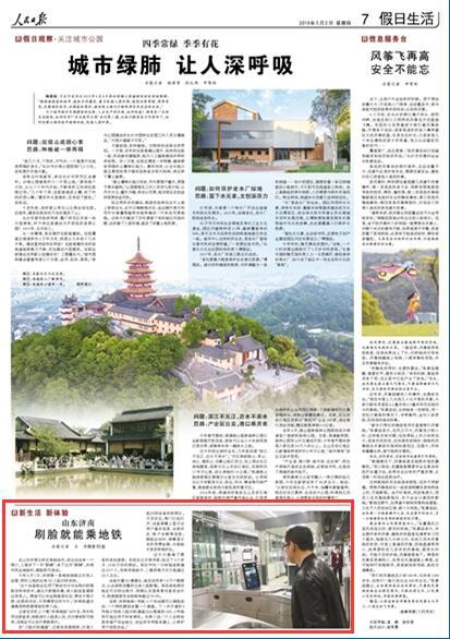 人民日报点赞济南地铁：刷脸就能乘地铁
