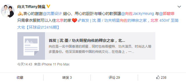 向太晒向佐郭碧婷北京豪宅|钱能买来快乐吗?是的!能!向太晒向佐郭碧婷北京豪宅