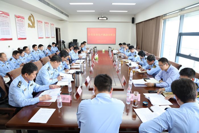 济南市应急管理局召开全市安全生产执法分析会议