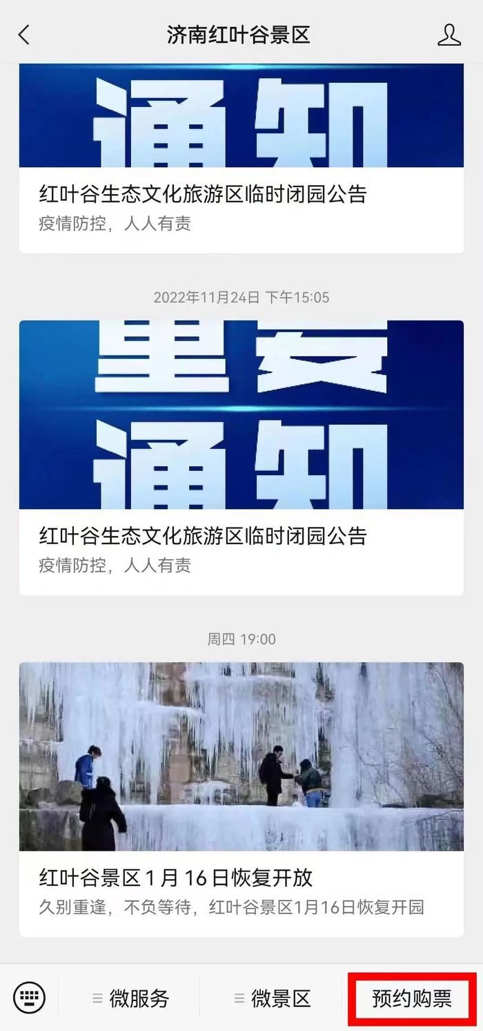 红叶谷免票预约通道已开启！“济南11家景区免门票”拉动酒店预定量攀升