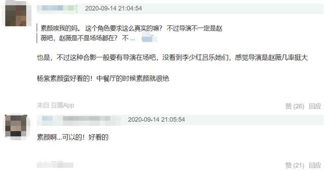 网友|【好嗑】杨紫成功追星赵薇，两人纯素颜出镜似同龄