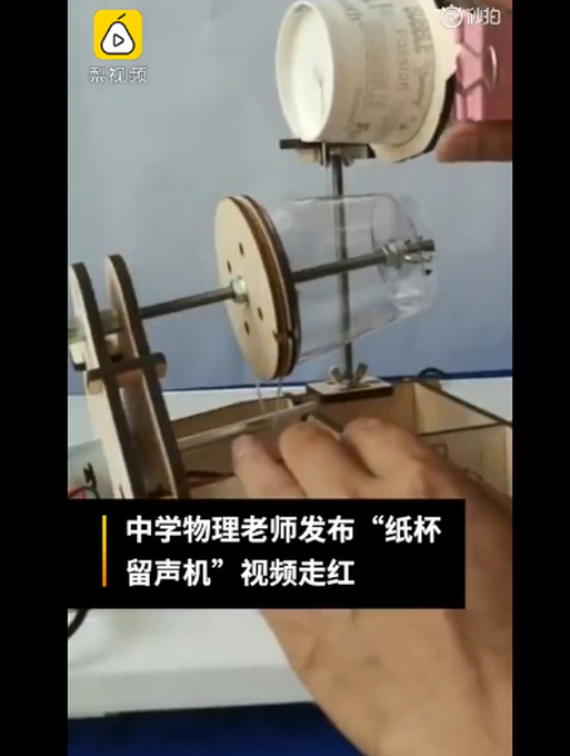 工匠精神！物理老师演示纸杯留声机走红，网友：别人家的老师