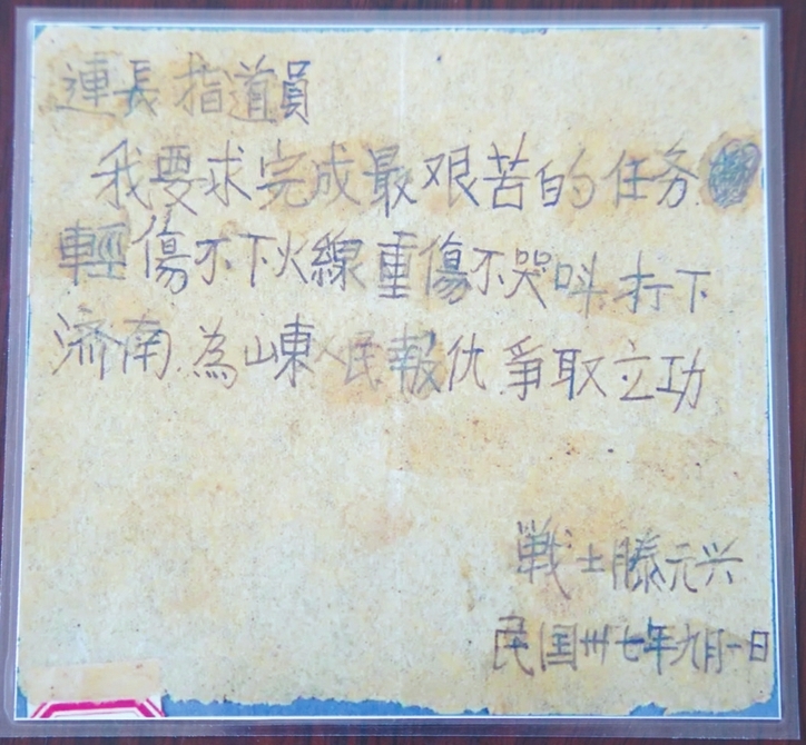 75年前的今天，胜利旗帜插上济南城头 记者赴沈阳访济南战役“登城英雄”滕元兴