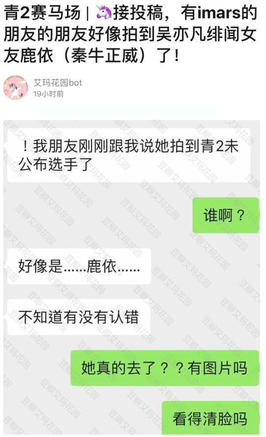 打脸！吴亦凡绯闻女友录制《青你2》被拍，此前曾否认