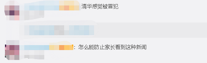 女生收到清华通知书却说考砸了，没上成北大 网友：学霸的世界我不懂