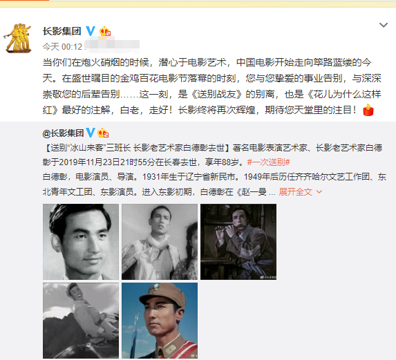 《冰山上的来客》“三班长”白德彪去世 享年88岁