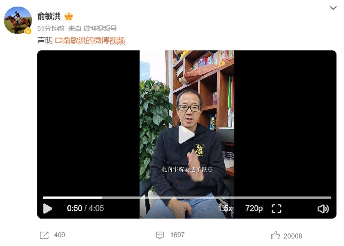 俞敏洪回应“小作文风波”：已向董宇辉道歉，东方甄选管理有很大漏洞，但没“饭圈文化”