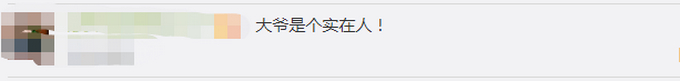 东北大爷魔性吆喝 网友：不知道的人还以为大爷这是要打人呢！