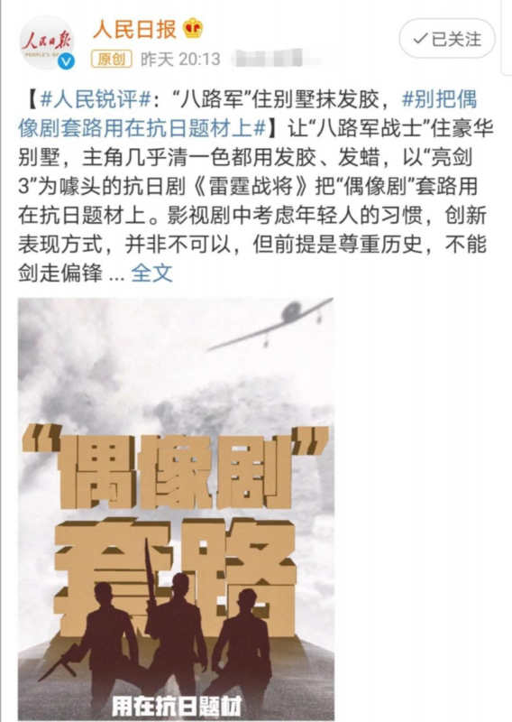 人员|雷霆战将导演回应差评 网友不买账：抗战剧看出偶像剧味儿