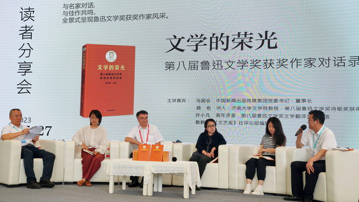 《文学的荣光：第八届鲁迅文学奖获奖作家对话录》读者分享会在济举办