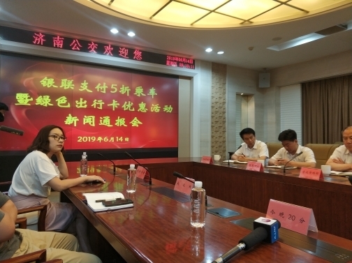 济南公交邀您银联支付5折乘车啦
