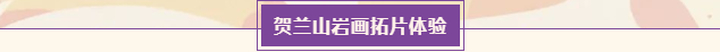 数量有限！本周末，去济南市美术馆打卡“韩美林艺术体验市集”