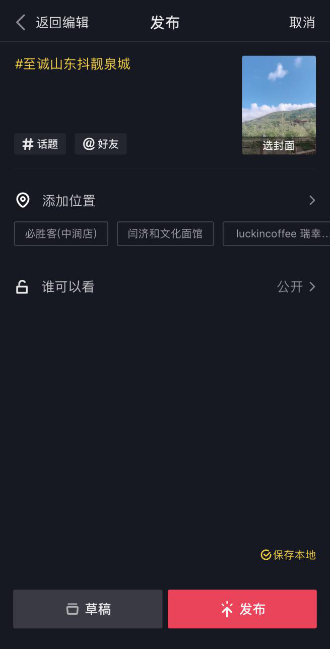 抖起来！拿大奖！“#至诚山东抖靓泉城”抖音挑战赛（济南）正式上线！