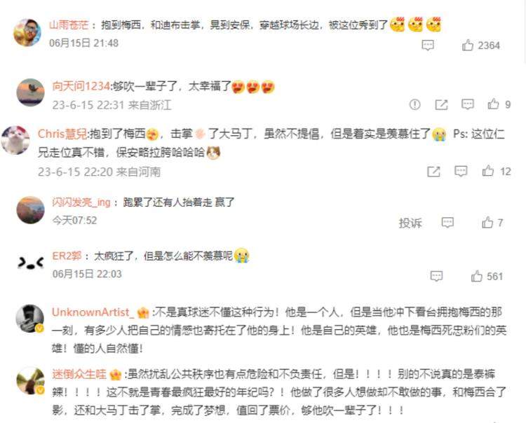 “冲进场内拥抱梅西”被羡慕？后果其实很严重