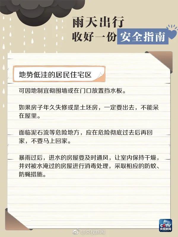多地迎入汛以来最强降雨 这份暴雨天出行安全指南请带好